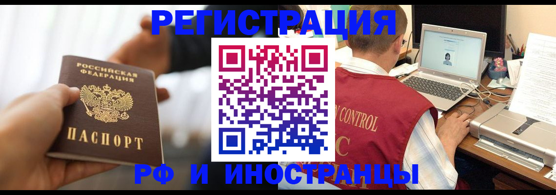 прописка паспорт в Зее