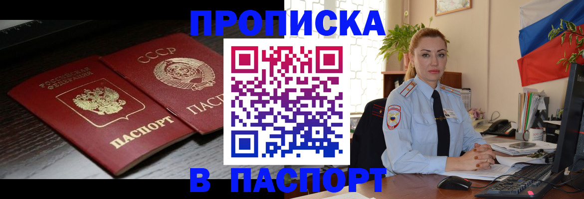 временная регистрация гарантия в Зее