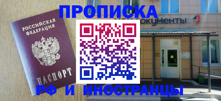 временная регистрация недорого в Зее