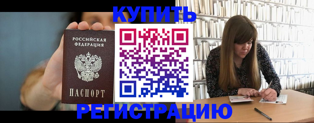 прописка для школы в Зее