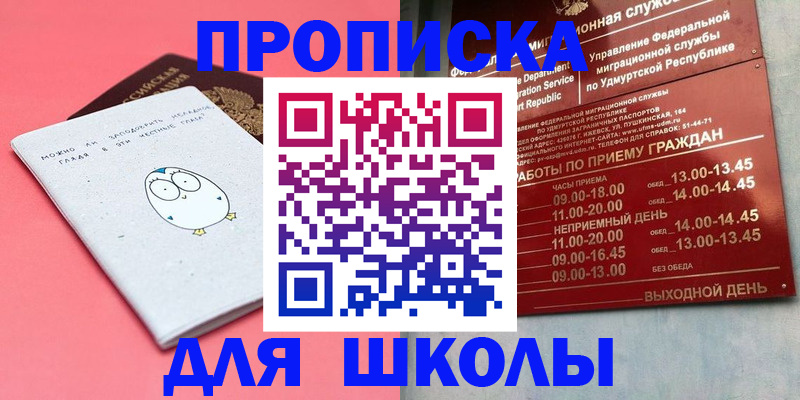 прописка 2025 в Зее